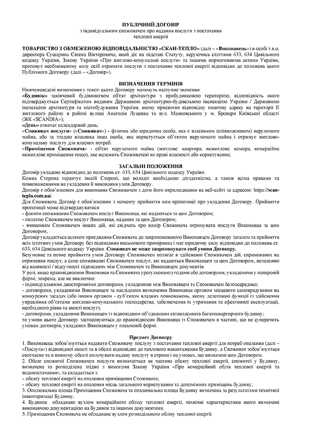 Постачання теплової енергії