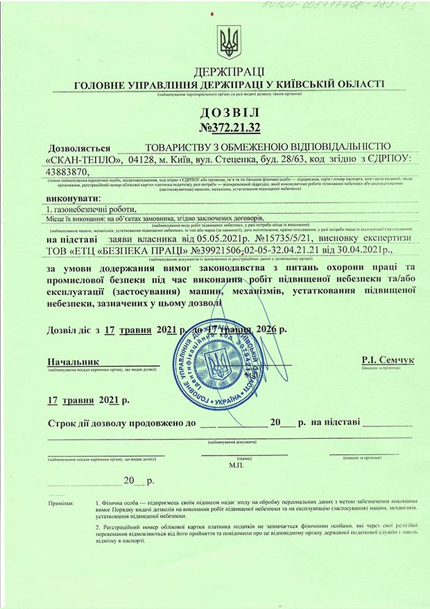 Дозвіл